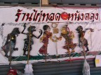 Phuket Shadow Puppets.JPG (125 KB)